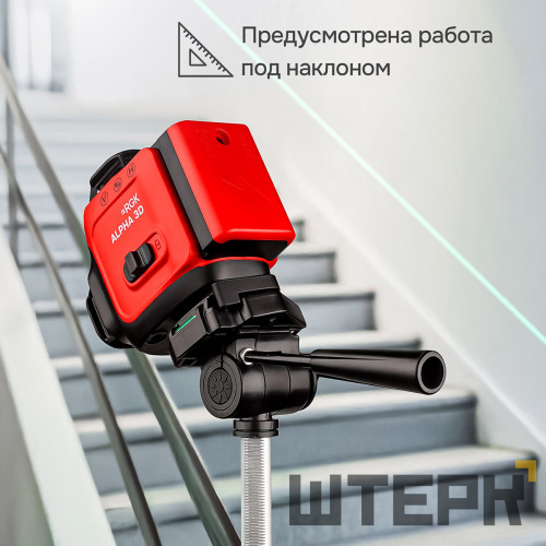 Лазерный уровень RGK ALPHA 3D с калибровкой с зелёным лучом