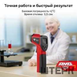 Пирометр AMO T623