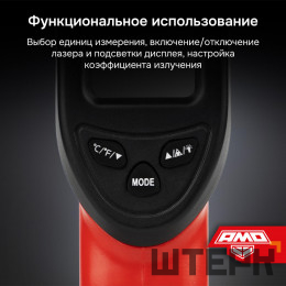 Пирометр AMO T630