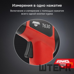 Пирометр AMO T630