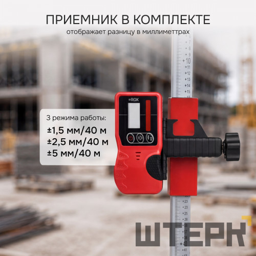 Комплект: ротационный нивелир RGK SP-312 с калибровкой + штатив RGK SH-170 рейка RGK LR-2