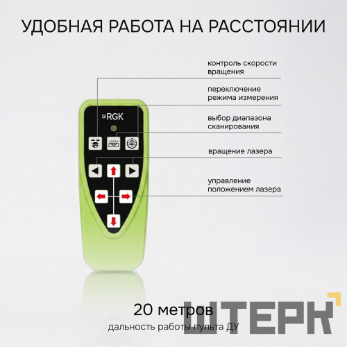 Комплект: ротационный нивелир RGK SP-612G с зеленым лучом + миллиметровый приемник излучения RGK LD-88G