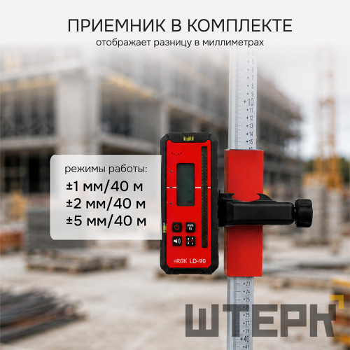 Комплект: ротационный нивелир RGK SP-612G с зеленым лучом + миллиметровый приемник излучения RGK LD-88G