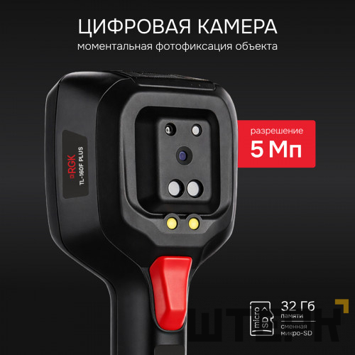 Тепловизор RGK TL-160F Plus