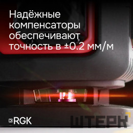 Лазерный уровень RGK PR-4D Red с красным лучом + RGK CG-2 - распорная штанга-штатив