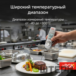 Пищевой термометр RGK CT-104 IR