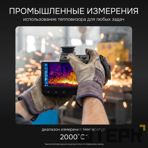 Тепловизор RGK TL-384 Pro в комплекте с телеобъективом 6°