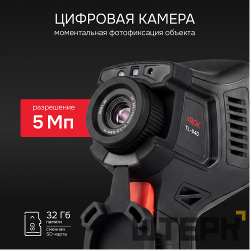 Тепловизор RGK TL-640 с поверкой в комплекте с телеобъективом 12°