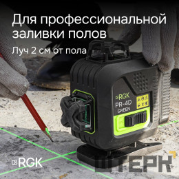 Лазерный уровень RGK PR-4D Green с калибровкой с зеленым лучом
