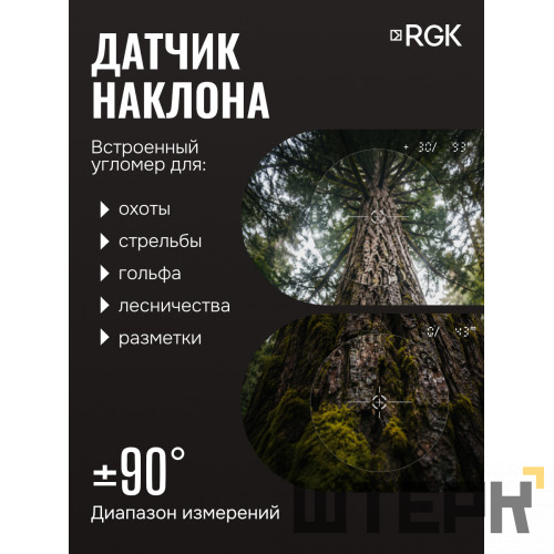 Оптический дальномер RGK D1500-A (с поверкой)