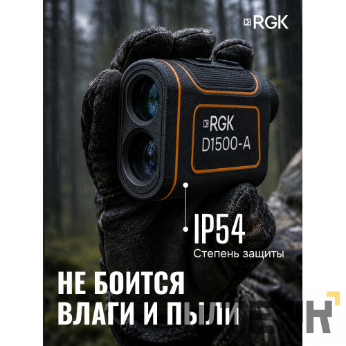 Оптический дальномер RGK D1500-A (с поверкой)
