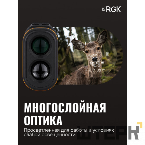 Оптический дальномер RGK D600-A (с поверкой)