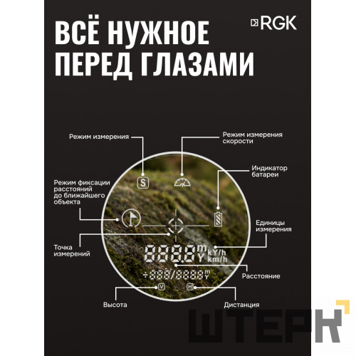 Оптический дальномер RGK D600-A (с поверкой)