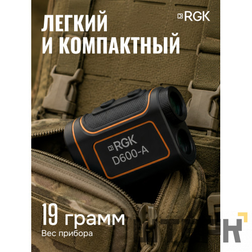 Оптический дальномер RGK D600-A (с поверкой)