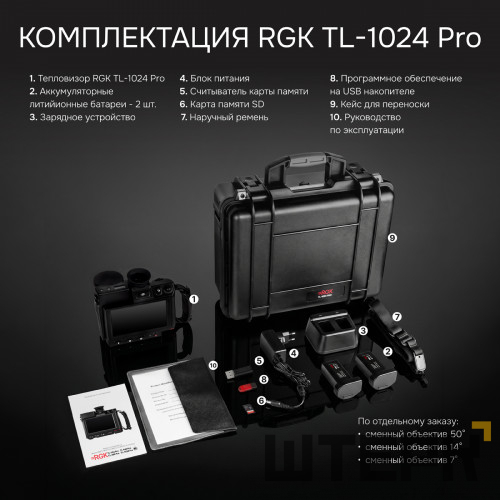 Тепловизор RGK TL-1024 Pro с поверкой и опцией 2000 °C в комплекте с широкоугольным объективом 50°