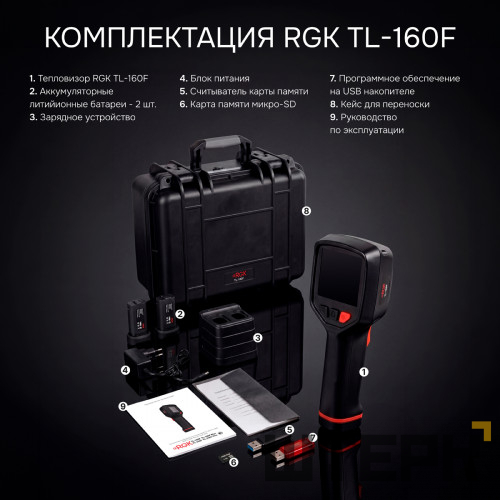 Тепловизор RGK TL-160F с поверкой и опцией 1200 °C
