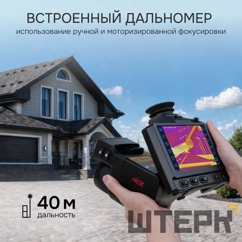 Тепловизор RGK TL-640 Pro в комплекте с телеобъективом 12° и широкоугольным объективом 48°
