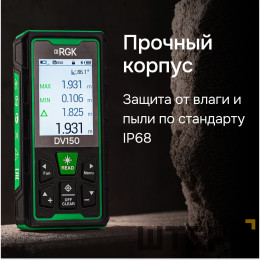 Лазерный дальномер с видоискателем RGK DV150 с калибровкой