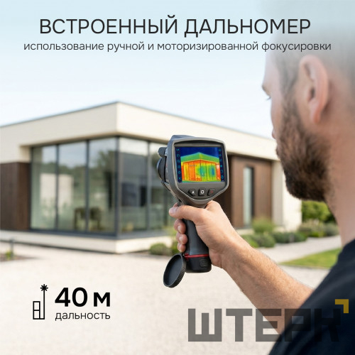 Тепловизор RGK TL-640 Plus в комплекте с широкоугольным объективом 48°