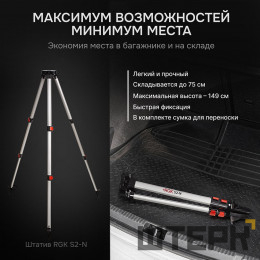 Комплект оптический нивелир AMO 32C + штатив RGK S2-N + рейка AMO S56