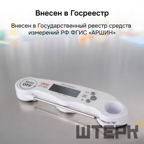 Контактный термометр RGK CT-103 с поверкой