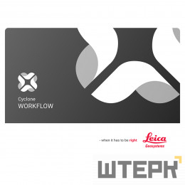Право на обновление программного обеспечения Leica Cyclone PUBLISHER до WORKFLOW