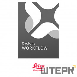 Право на обновление программного обеспечения Leica Cyclone PUBLISHER до WORKFLOW