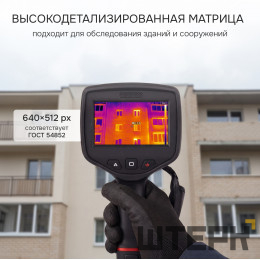 Тепловизор RGK TL-640