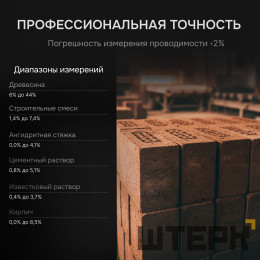Влагомер AMO P650