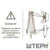 Фибергласовый штатив RGK ST10 с чехлом RGK ЧЭ-120