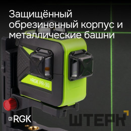 Комплект: лазерный уровень RGK PR-3G с калибровкой + штатив RGK LET-150 приемник RGK LD-9 рейка RGK LR-2