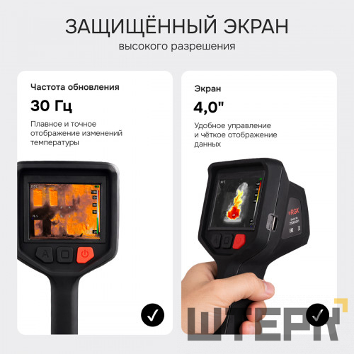 Тепловизор RGK TL-384F с поверкой