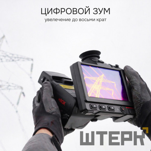 Тепловизор RGK TL-384 Pro с поверкой и опцией 2000 °C в комплекте с широкоугольным объективом 48°
