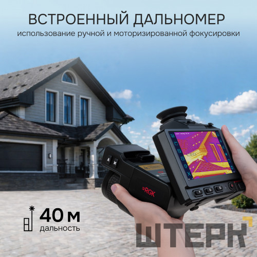 Тепловизор RGK TL-384 Pro с поверкой и опцией 2000 °C в комплекте с широкоугольным объективом 48°