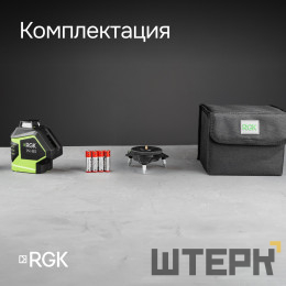 Комплект: лазерный уровень RGK PR-81G с калибровкой + штанга-упор RGK CG-2