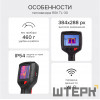 Тепловизор RGK TL-30 с поверкой