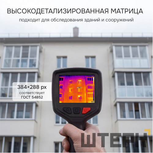 Тепловизор RGK TL-30 с поверкой