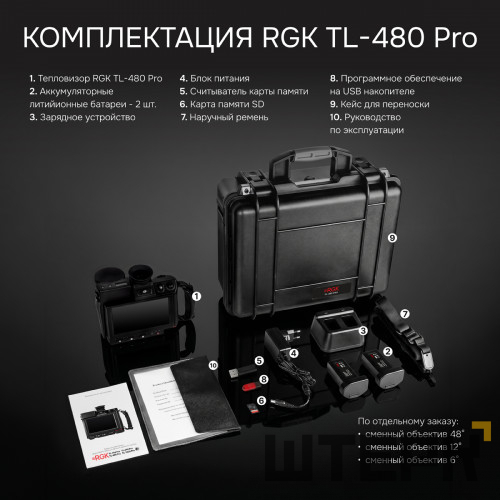 Тепловизор RGK TL-480 Pro с поверкой и опцией 2000 °C в комплекте с телеобъективом 6° и широкоугольным объективом 48°
