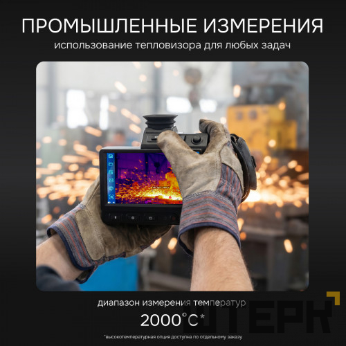 Тепловизор RGK TL-480 Pro с поверкой и опцией 2000 °C в комплекте с телеобъективом 6° и широкоугольным объективом 48°