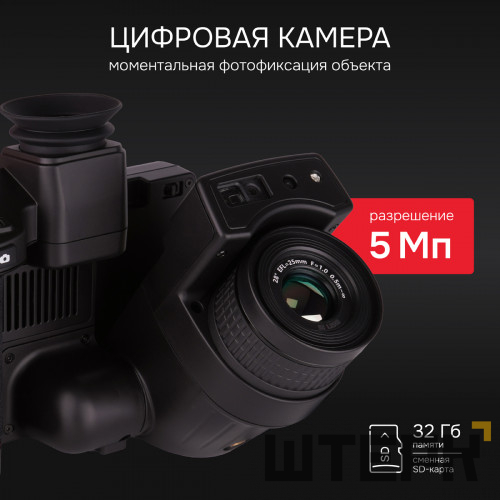 Тепловизор RGK TL-480 Pro с поверкой в комплекте с телеобъективом 12°
